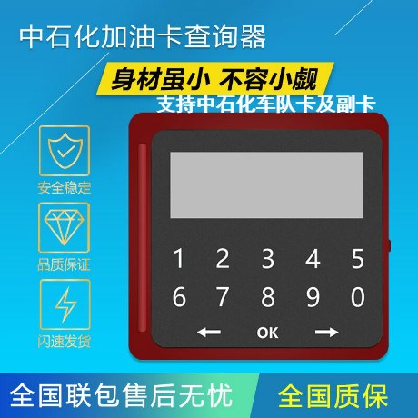 新品上市 中国石化 中石化加油卡余额查询器 加油卡读卡器 送触笔