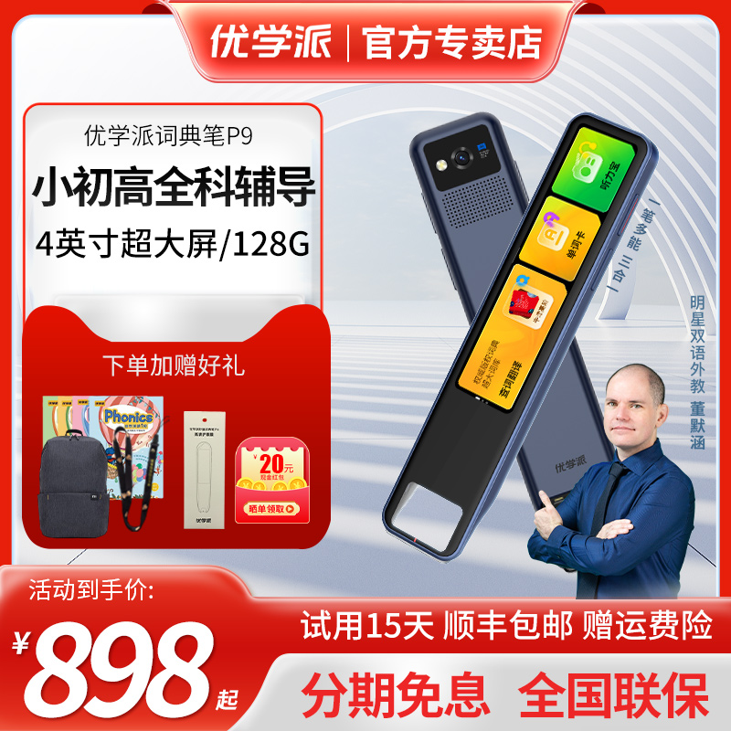 15天试用即扫即译优学派词典笔