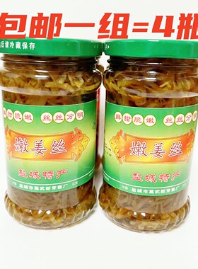 盐城葛武特产新芽牌嫩姜丝250克*4瓶生姜丝酱菜拌干丝一组4瓶包邮