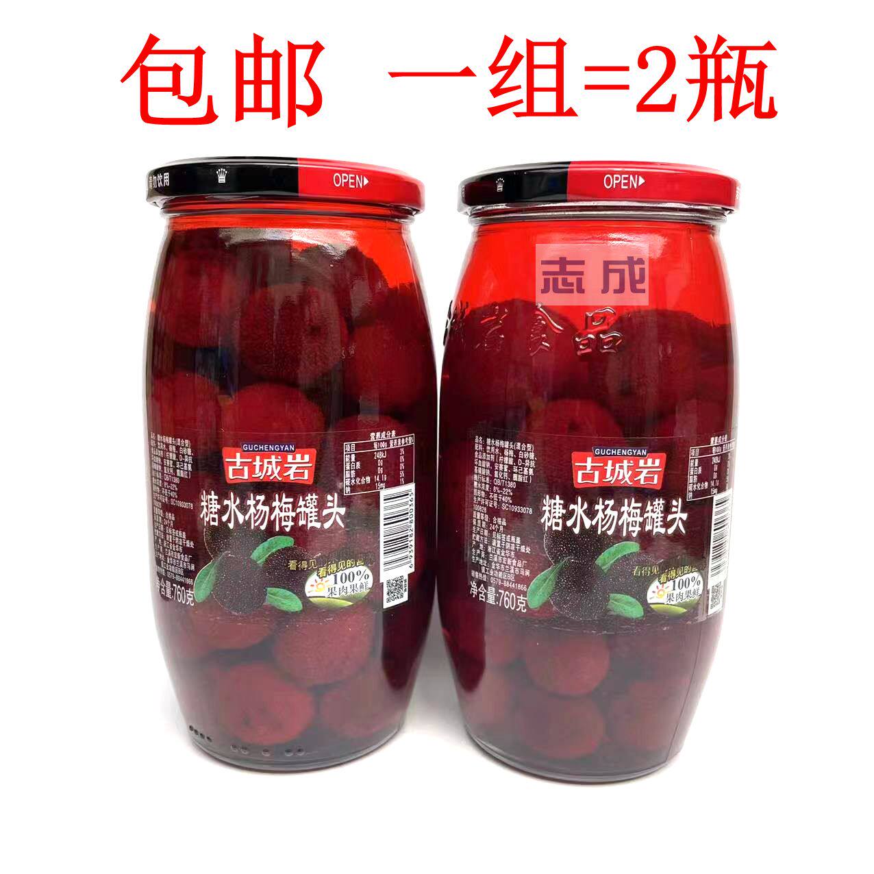 古城岩糖水杨梅罐头760克玻璃瓶装糕点点缀冰冻冷饮
