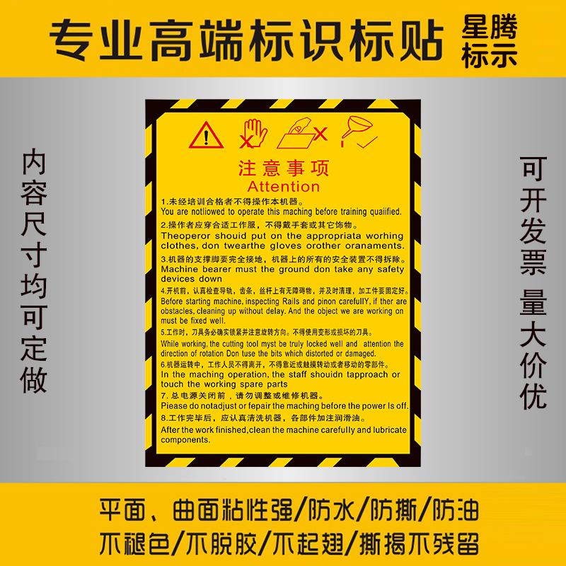 注意事项贴纸设备标签贴安全标识贴激光机床说明数控机床安全标识