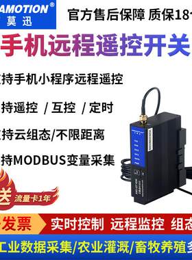 艾莫迅远程遥控开关手机遥控