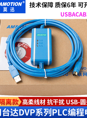 适用台达DVP信捷PLC编程电缆XC/XD系列通讯数据下载线USBACAB230