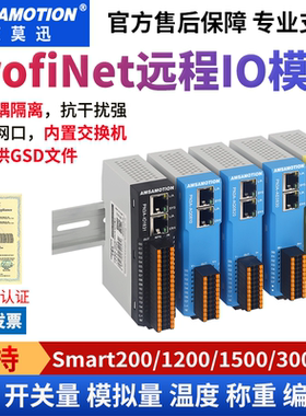 艾莫迅Profinet远程IO模块PN总线通讯分布式模块数字量模拟量扩展