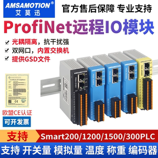 艾莫迅Profinet远程IO模块PN总线通讯分布式模块数字量模拟量扩展