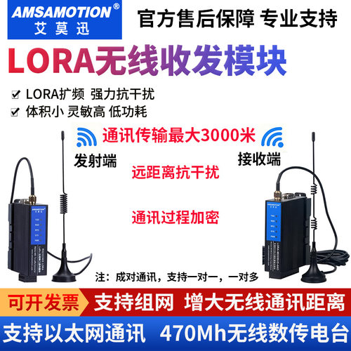 艾莫迅485无线通讯lora通讯模块