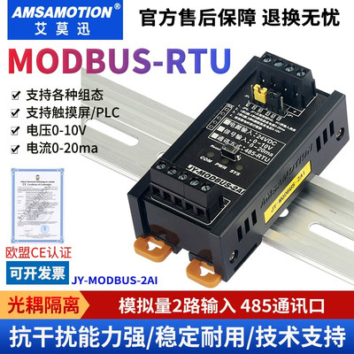 modbus开关模拟量0-10V/4-20ma 转485通讯采集模块输入输出远程io