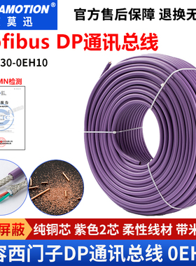 兼容西门子DP总线电缆6XV1840 6XV1830-0EH10 2AH10 3EH10通讯线