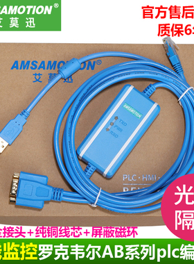 适用AB罗克韦尔SLC5/01/02/03/05PLC编程电缆1747-UIC数据下载线