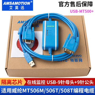 适用威纶usb数据线mt506m