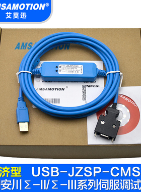 适用 yaskawa安川Σ-II/Σ-III系列伺服调试电缆USB-JZSP-CMS02