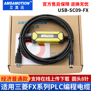 USB 适用三菱FX1n2n3u3g系列PLC编程电缆 SC09 FX数据通讯下载线