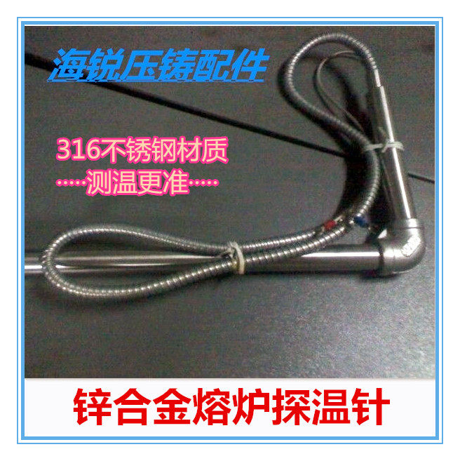 压铸机热电偶熔炉探温针
