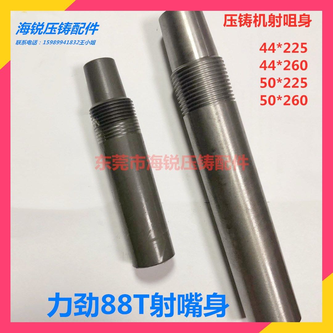 力劲压铸机配件射料炮 88T100t锌合金射嘴身国标射料管射咀身喷管
