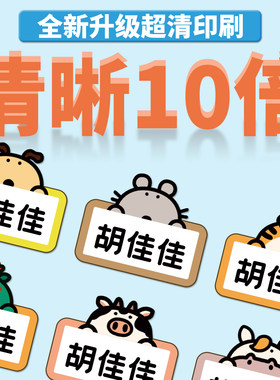 幼儿园姓名贴熨烫衣服名字贴防水防撕免缝小学生裤子入园衣服标签