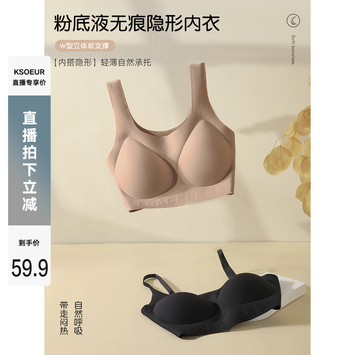 K姐 粉底液无痕隐形内衣 升级版轻柔贴肤大包容聚拢上托不闷文胸