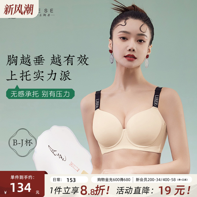 月色无痕上托聚拢大胸显小内衣