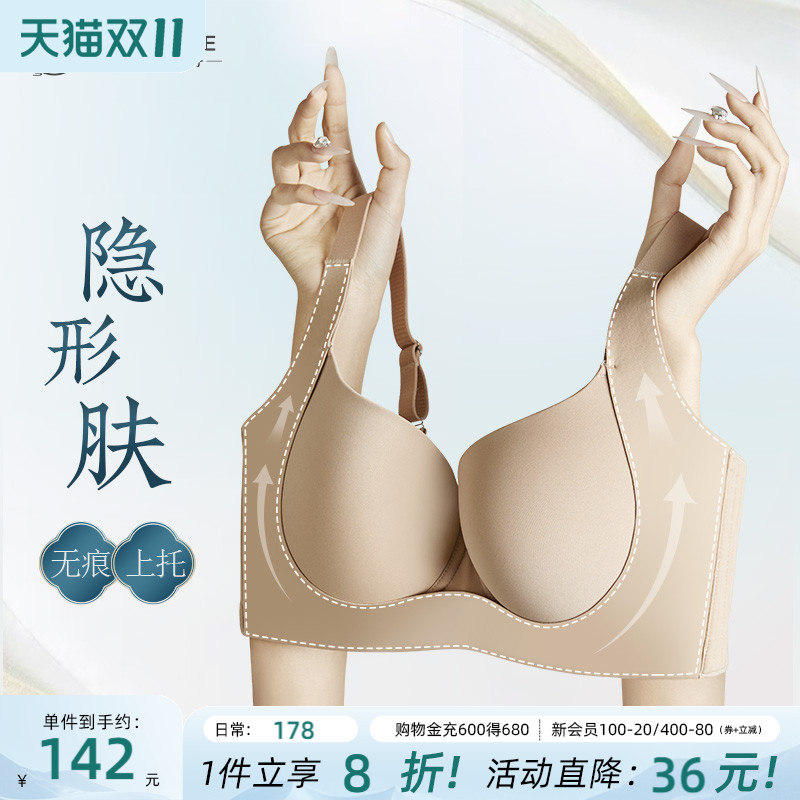 月色无痕大胸显小内衣聚拢防垂