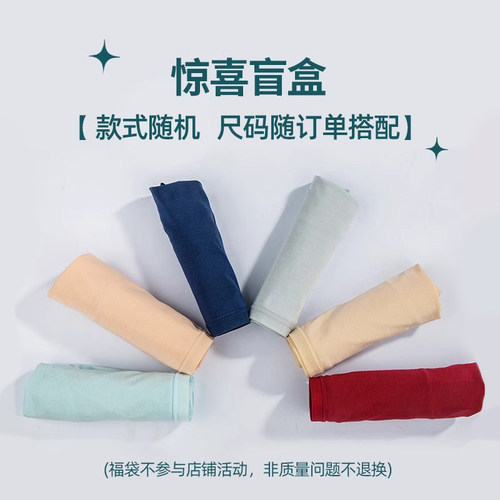 月色内裤盲盒  款式颜色随机 尺码随内衣搭配 非质量问题不退换 - 封面