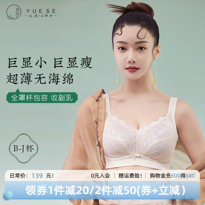 月色大胸显小文胸薄款刺绣蕾丝全罩杯聚拢胸罩无钢圈大码胖mm内衣