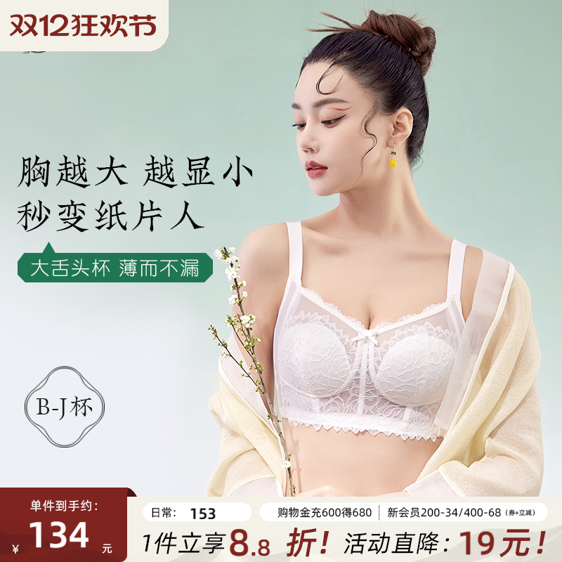 月色无钢圈大胸显小薄款内衣