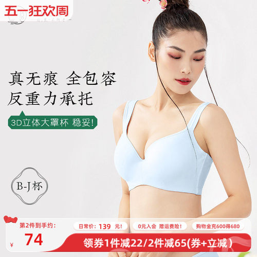 月色无痕有钢圈大码胖全罩杯内衣
