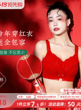 月色红色本命年内衣内裤套装女大胸显小文胸结婚全罩杯大码胸罩