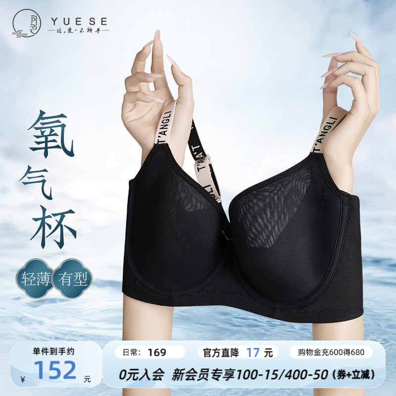 超薄空气纱内衣透气大胸显小文胸