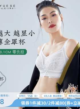 月色无钢圈蕾丝内衣薄款夏季大胸显小全罩杯白色大码超薄性感文胸