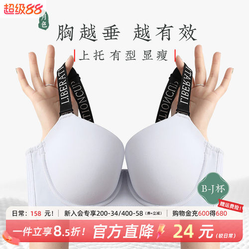 月色无痕内衣上托防下垂大胸显小