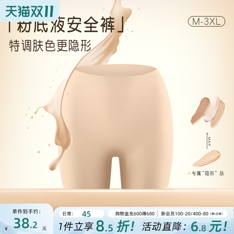 隐形粉底液安全裤高腰防走光