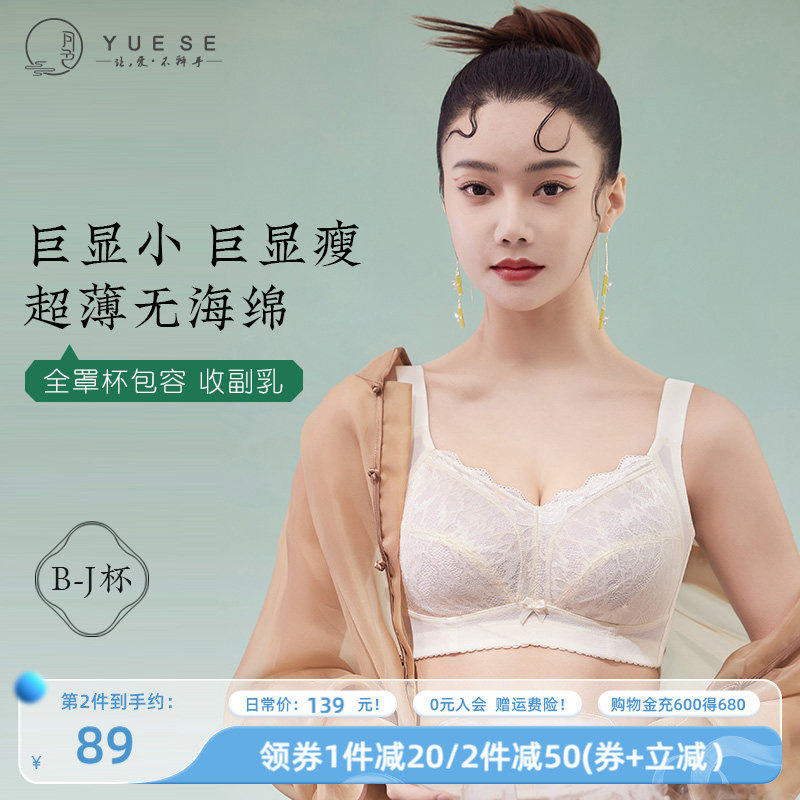 月色大胸显小胸内衣女微胖mm聚拢防下垂收副乳无钢圈薄大码文胸罩