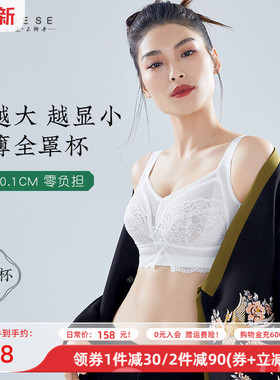 月色无钢圈蕾丝内衣薄款夏季大胸显小全罩杯白色大码超薄性感文胸