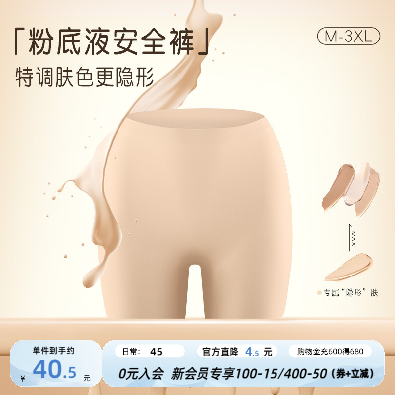 隐形粉底液安全裤高腰防走光
