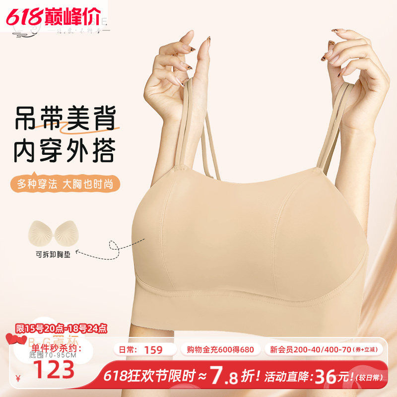 粉底液隐形内衣女吊带大胸显小细肩带运动背心防下垂大码美背文胸