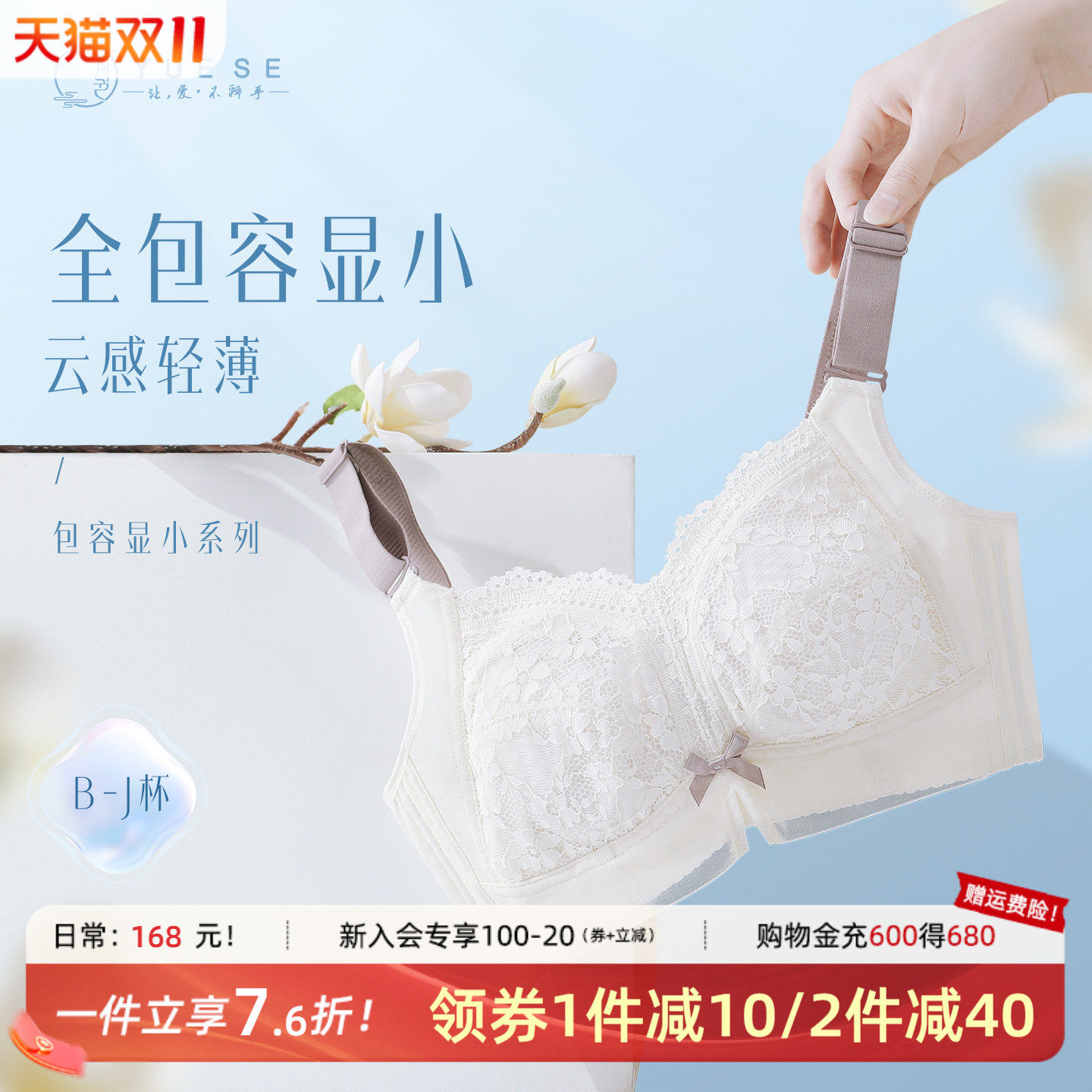 月色大胸显小内衣女薄款无钢圈