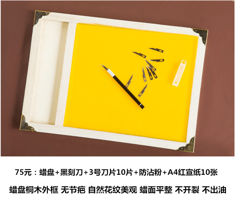 剪纸蜡盘手工刻纸工具黄蜡板专业垫板蜂蜡盘手工儿童底稿不油不粘