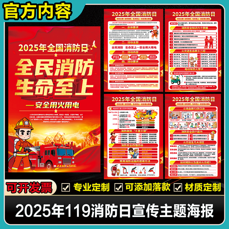 2025年119消防日主题海报消防月主题宣传栏海报安全用电用火挂画