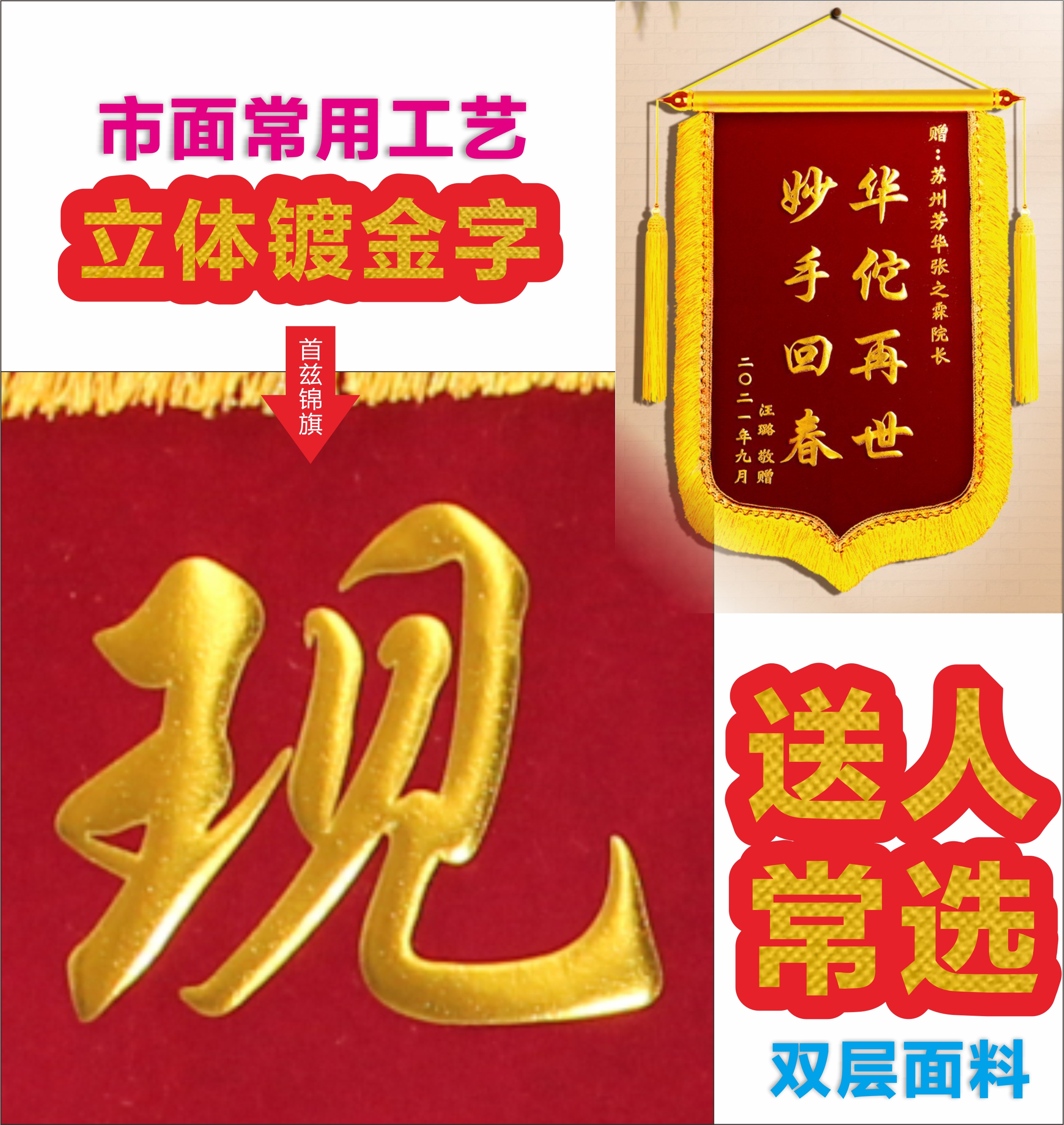 锦旗定制定做赠送感谢医生制作老师医院月嫂教师物业民警生日成都