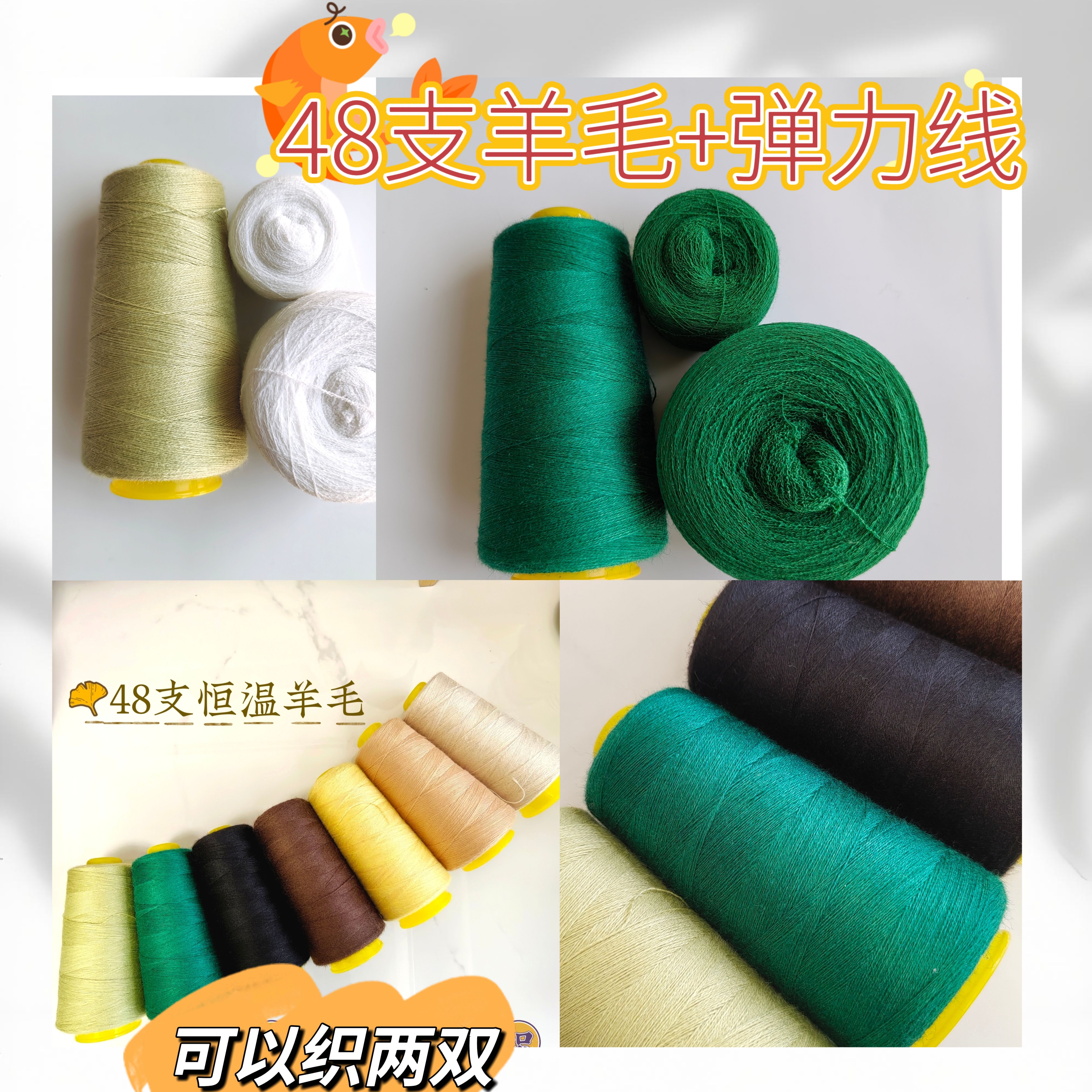 迷恋袜子线 48支羊毛搭配弹力线组合 织袜子的线