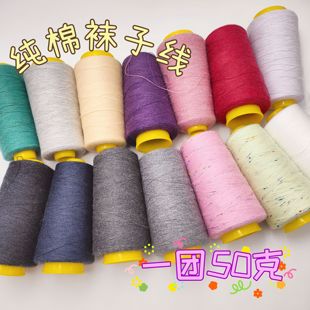 迷恋袜子线32支50克纯棉线柔软亲肤 织袜子 需要搭配弹力线一起织