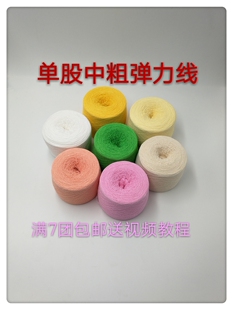 迷恋袜子线 单股氨纶弹力线16. 21支 中粗织袜子 100克纯棉织袜子