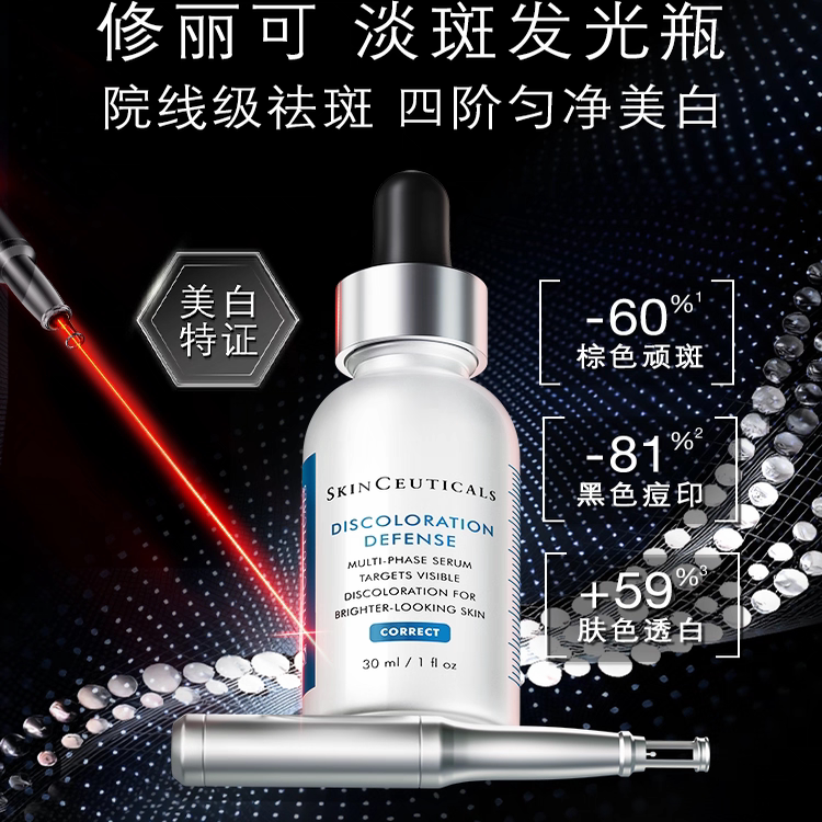 【扫码可验】修丽可发光瓶臻白焕彩精华液淡斑精华面部淡化提亮