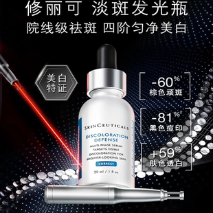 【扫码可验】修丽可发光瓶臻白焕彩精华液淡斑精华面部淡化提亮