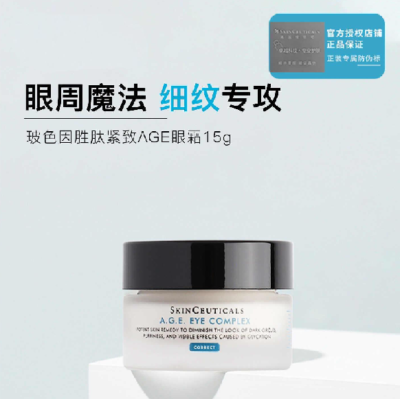 【国柜正品】修丽可AGE淡纹紧致眼霜15ml*1瓶