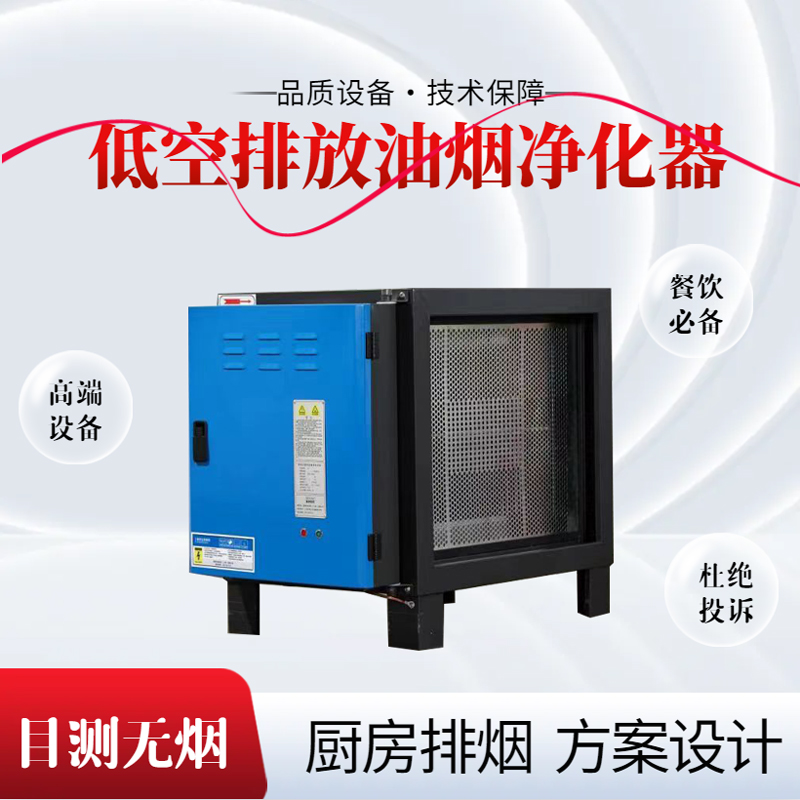 复合式咖啡豆低空排放油烟净化器+UV除味一体 烧烤饭店餐馆厨房