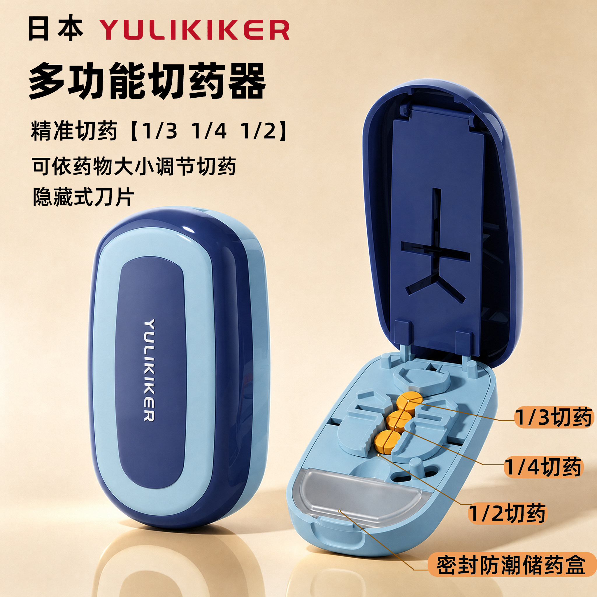 日本精准切药器分药器存药盒图片