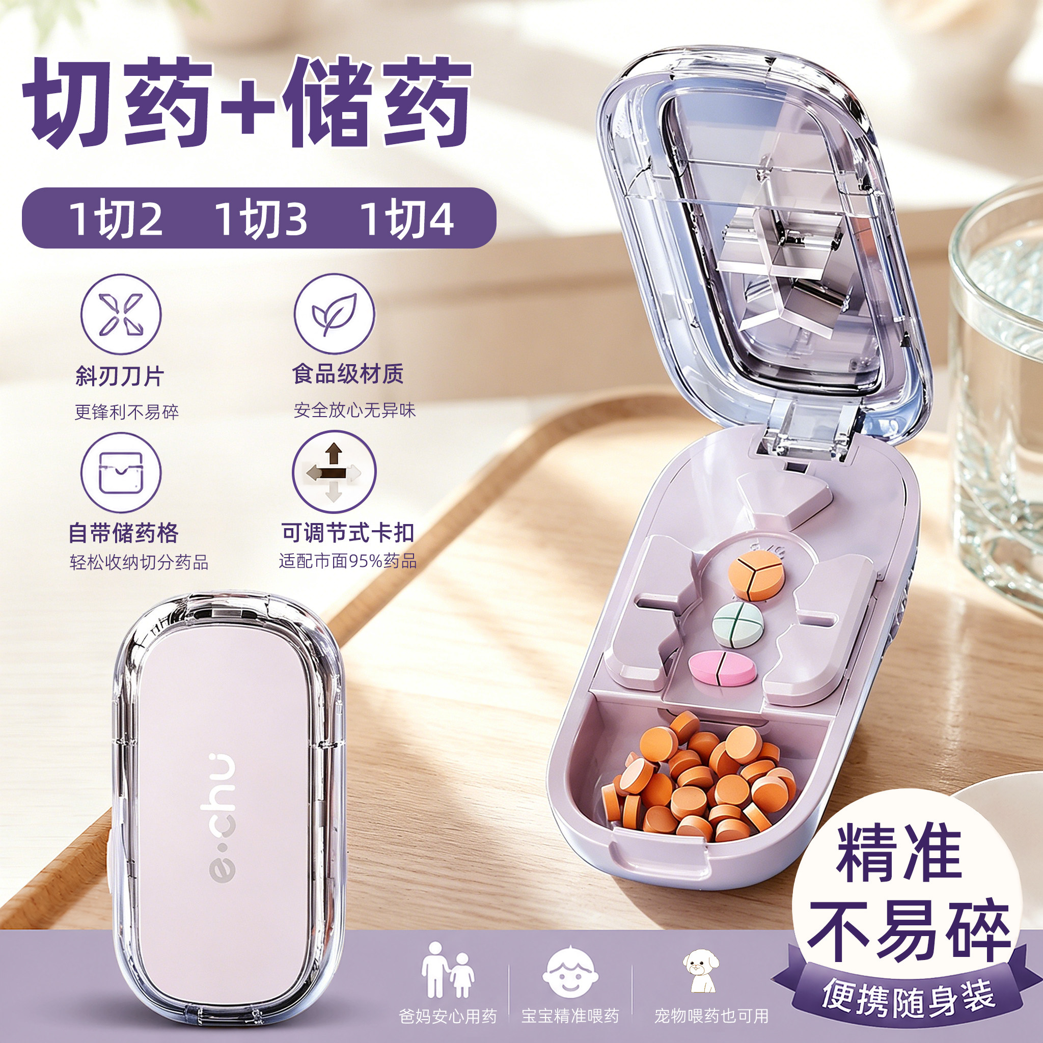 日本旅行精准切药器分药盒图片