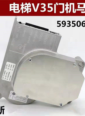 5500电梯V35门机马达变频器一体59350600 原装全新特价