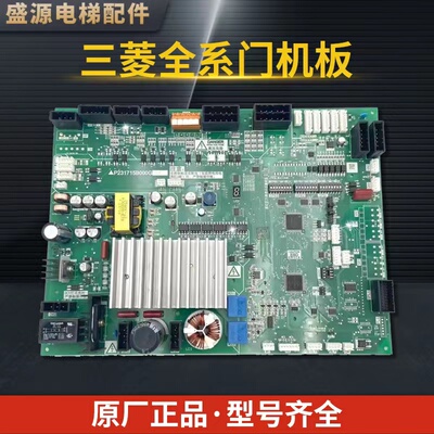 三菱凌云-3电梯门机板 P231709B P231715B000G02 G12 G13 G33 G53